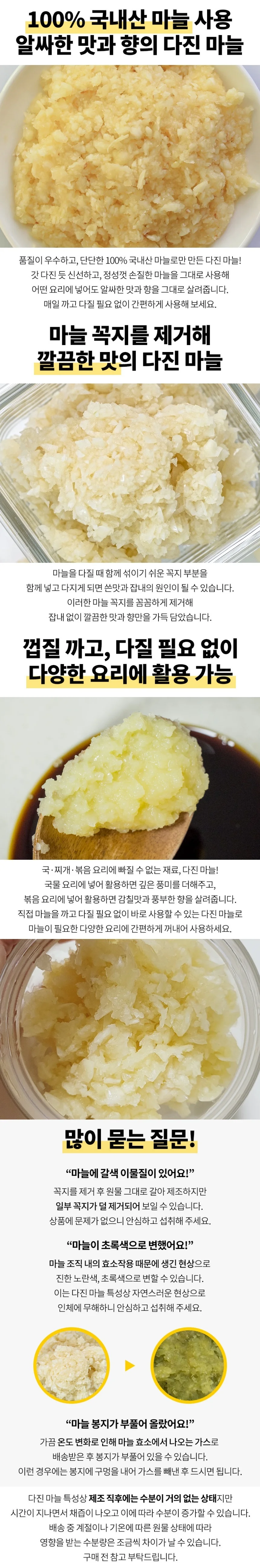 국내산 다진마늘 4kg 상세1