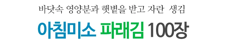 파래김 100장x3봉 상세2