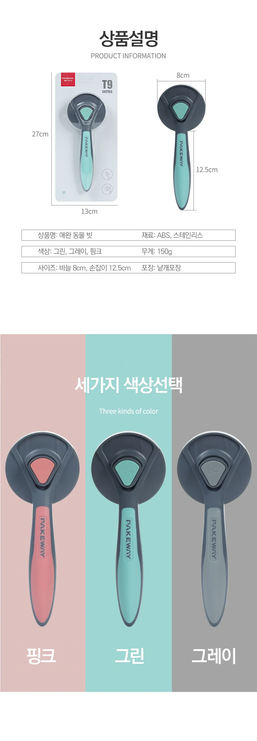 반려동물 털빗 안아픈강아지빗 포메라니안빗 고양이빗 상세2