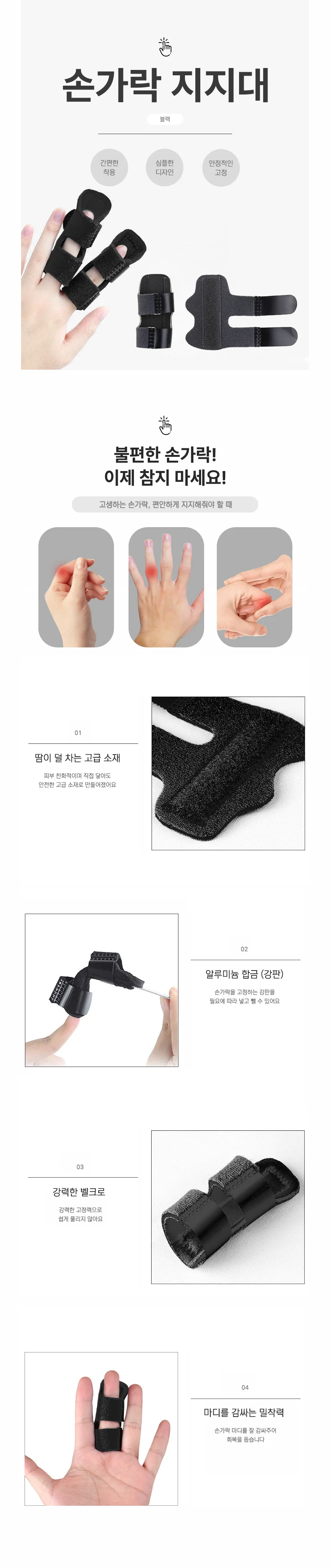 엄지손가락인대 엄지손가락아대 손가락기부스 엄지손가락밴드 농구손가락보호대 배구손가락보호대 상세이미지