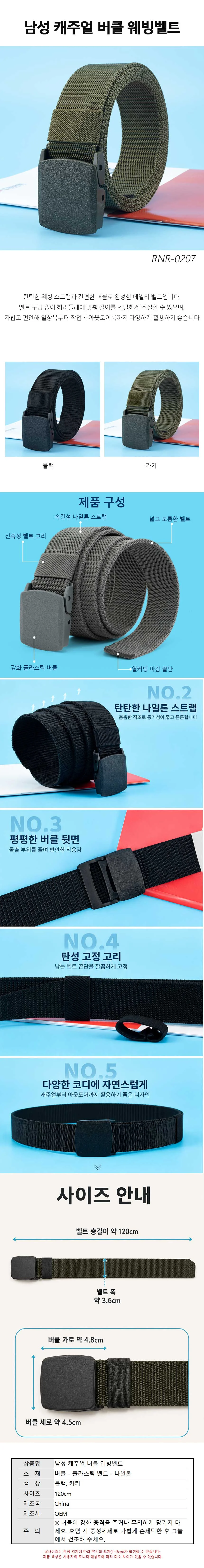 남성 캐주얼 버클 웨빙벨트 RNR-1010687 상세1