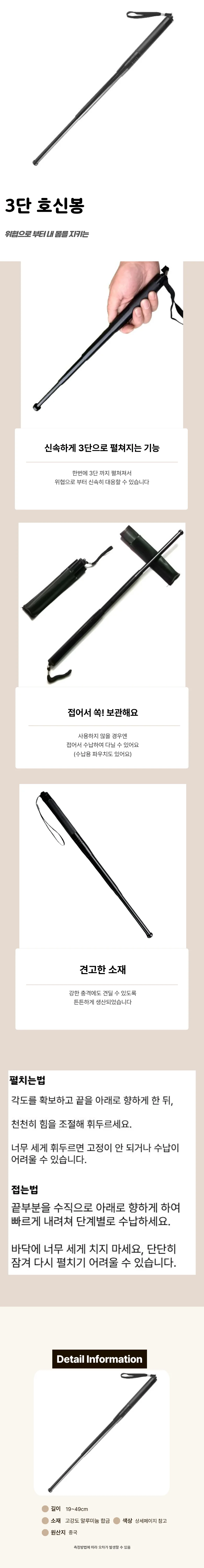 호신용 삼단봉 셀프지킴이 휴대용 진압봉 안전 호신봉 상세1