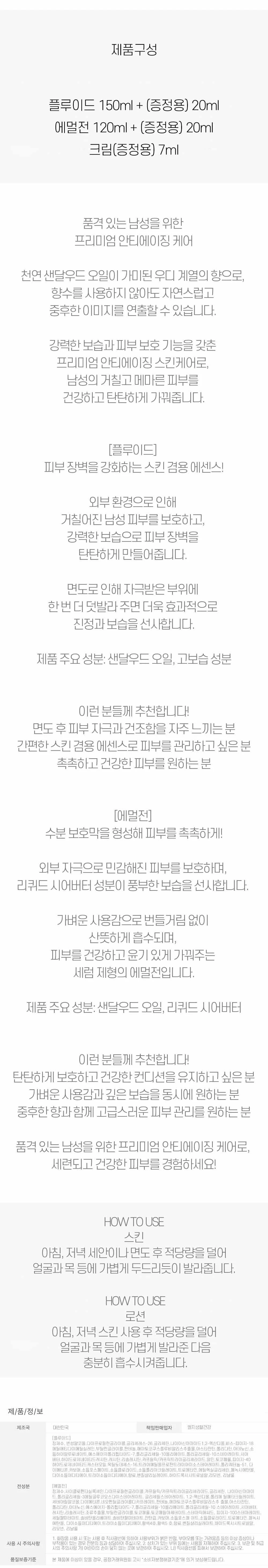 품격 있는 남성을 위한 프리미엄 에이징케어 2종 세트 상세2