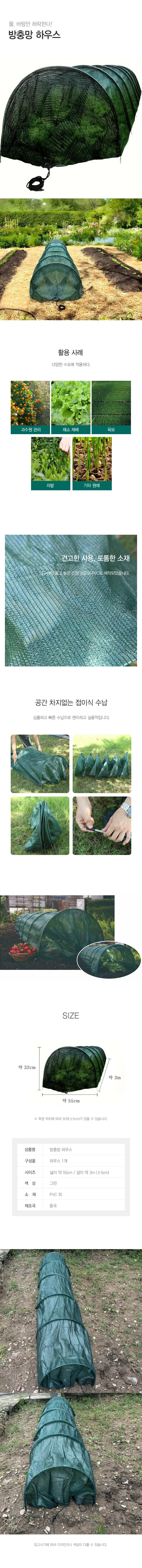 방충망 하우스 접이식 터널망 텃밭하우스 3m DD-13094 상세2