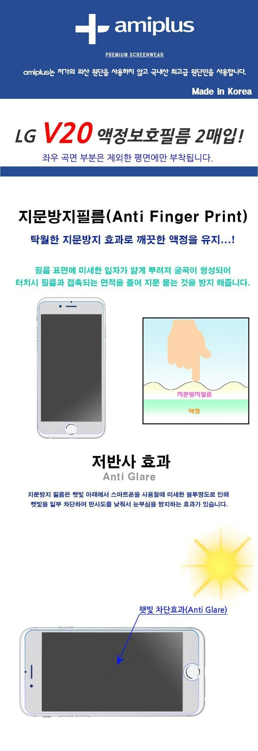 LG V20 액정보호필름 지문방지 2매입 상세2