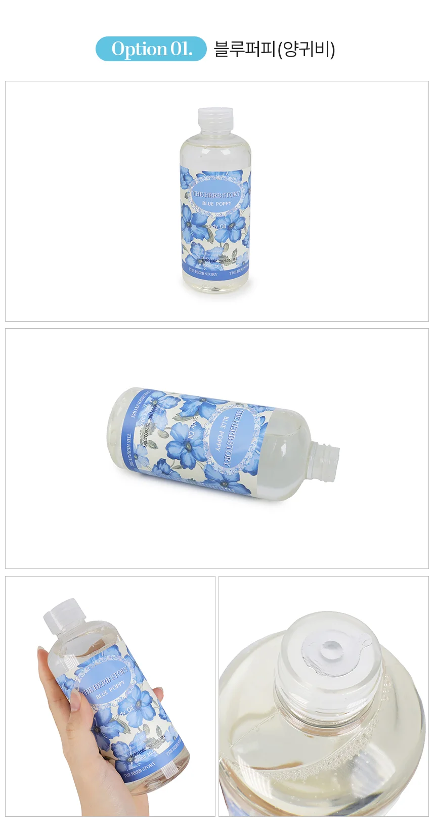 300ml 더허브스토리 바디오일 로즈 상세2
