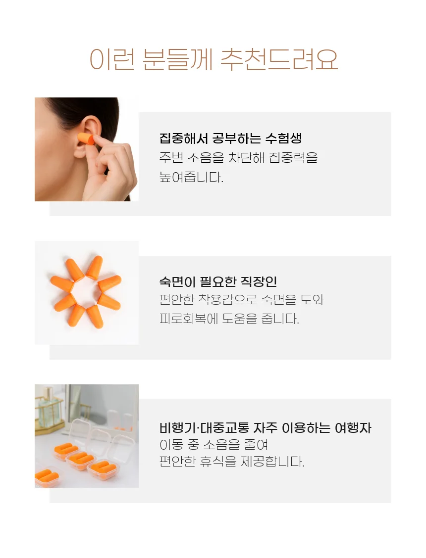 소음차단 귀마개 수면용 방음 이어플러그 휴대용 상세3