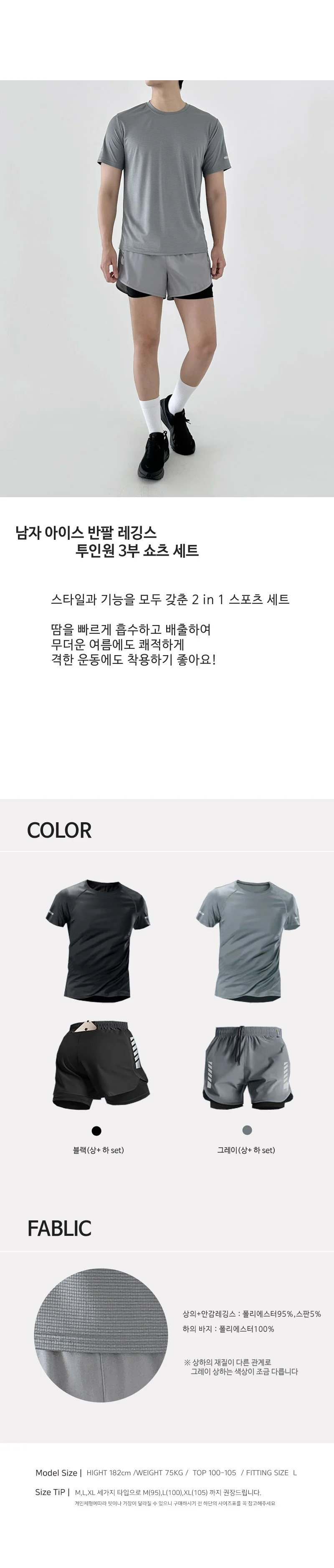 남자레깅스세트 운동레깅스 바이커쇼츠 여성레깅스 상세1