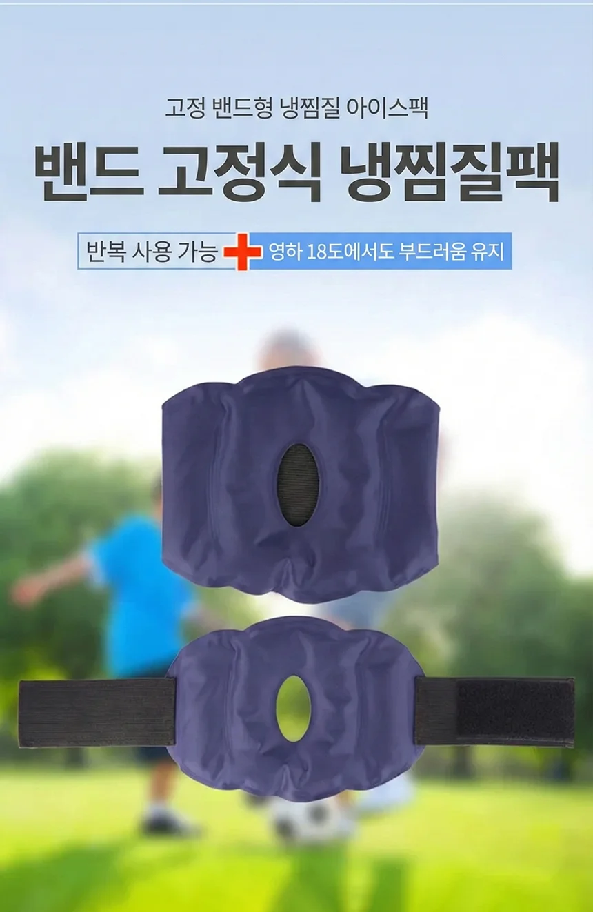 일체형 슬리브 아이싱 찜질팩 온 냉 밴드 스트랩 상세5