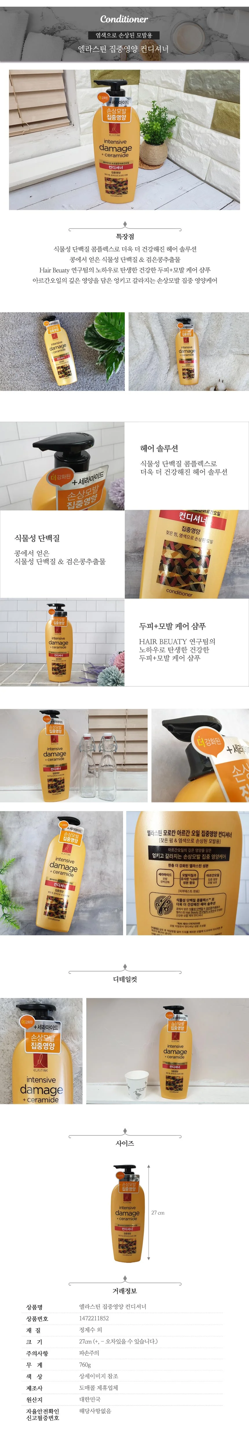 엘라스틴 아르간오일 영양 컨디셔너 680ml 샴푸린스 트리트먼트 상세1