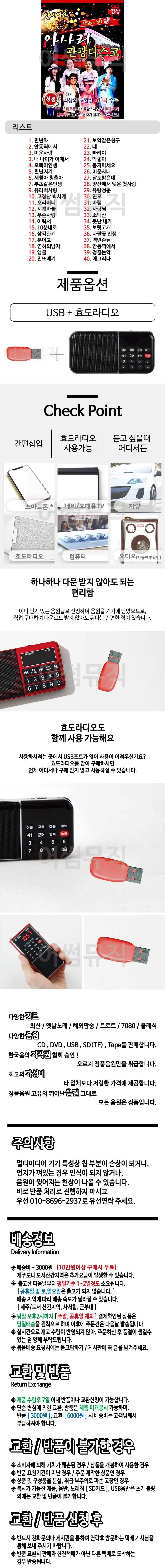 휴가철 간편한 USB 음악 라디오 앗싸야로 아사리 관광디스코 (영상) 상세1