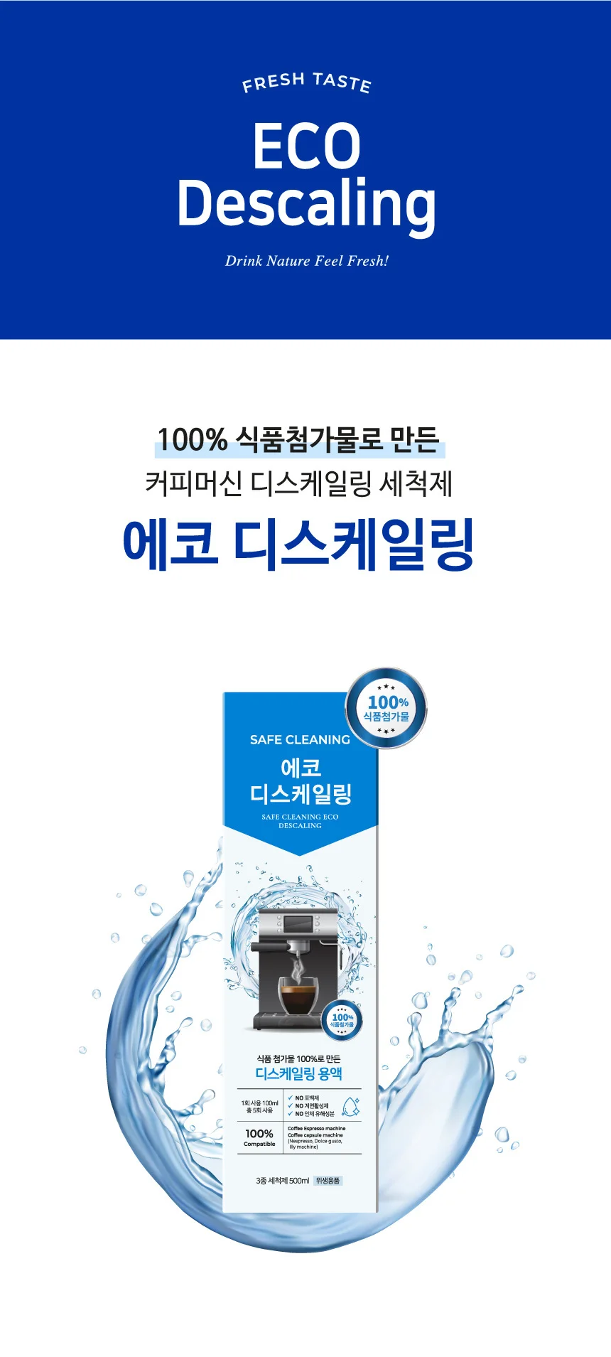 드롱기 필립스 디스케일링 석회제거제 에코디스케일링 500ml 상세1
