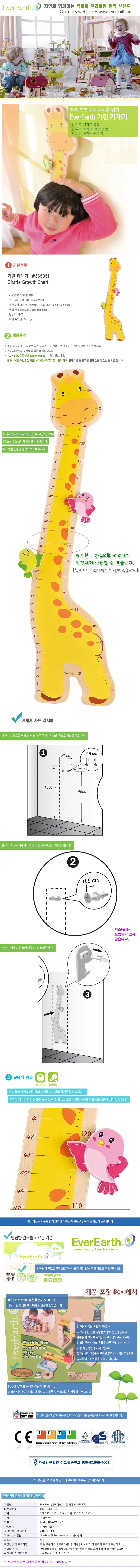 기린 원목 유아 발달 키재기 차트 신체 모양 어린이 인테리어 상세2