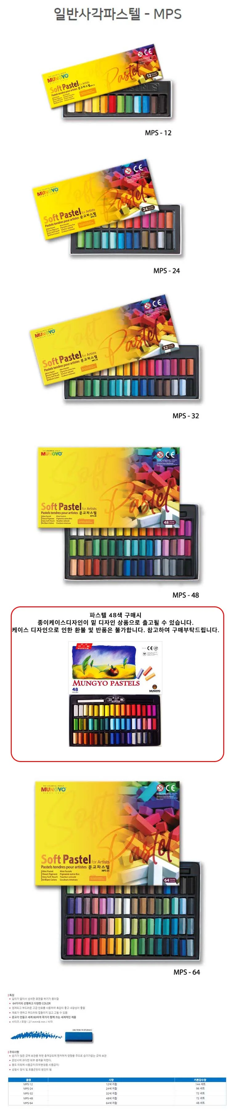 문교 미술 화방 사각 파스텔 48색 세트 지함 MPS-48 상세1