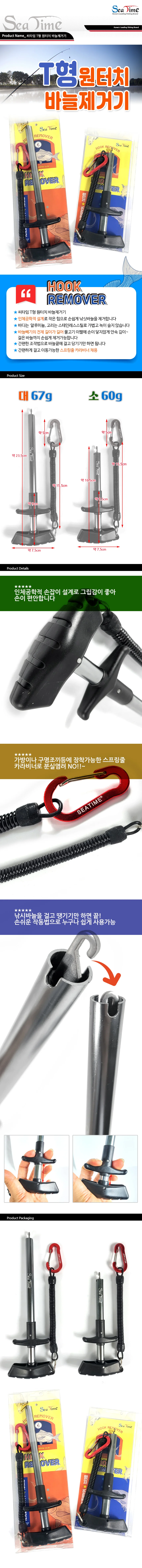 원터치 낚시바늘제거기 낚시바늘빼기 낚시공구 상세1