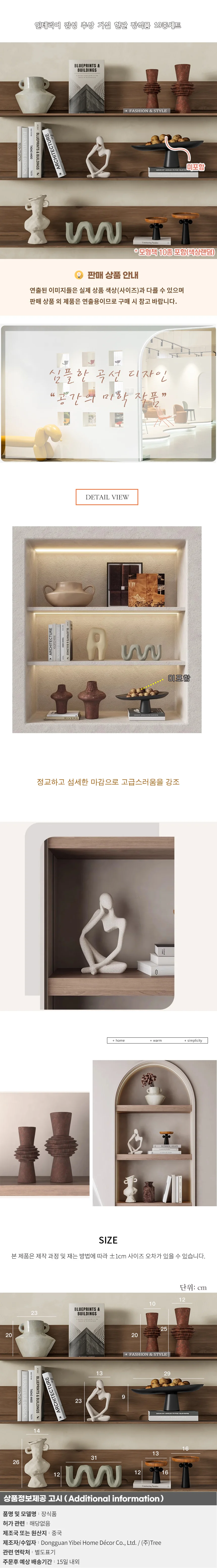 인테리어 감성 추상 거실 현관 장식품 19종세트 A-4 상세1