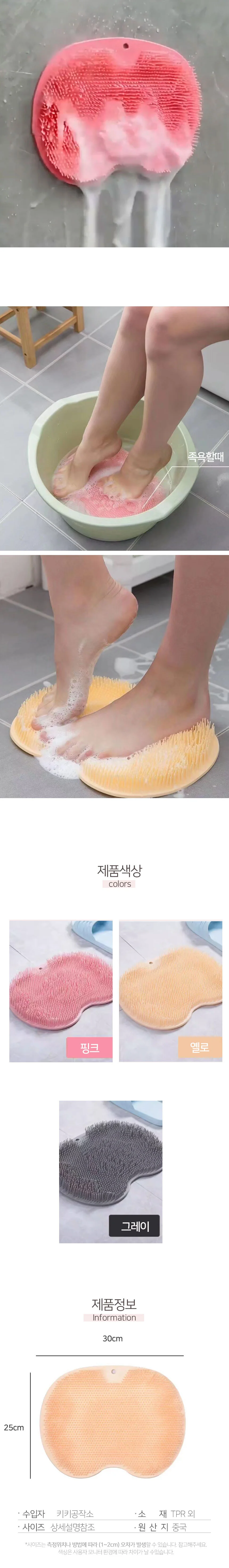 실리콘 바디 앤 풋 브러쉬 발세척 매트 상세3