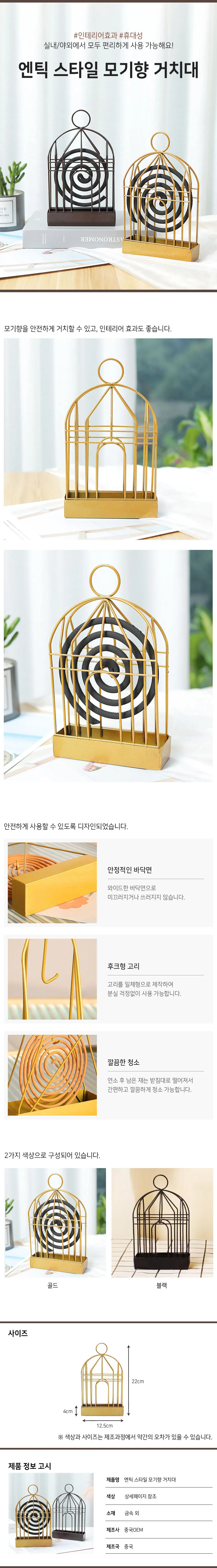 세렌디 모기향받침대 야외 캠핑 모기향 거치 케이스 상세1