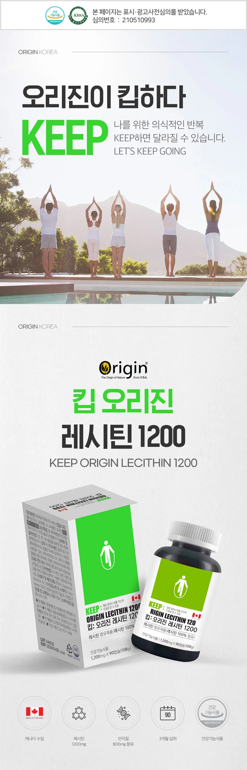킵 오리진 레시틴 1200 상세1