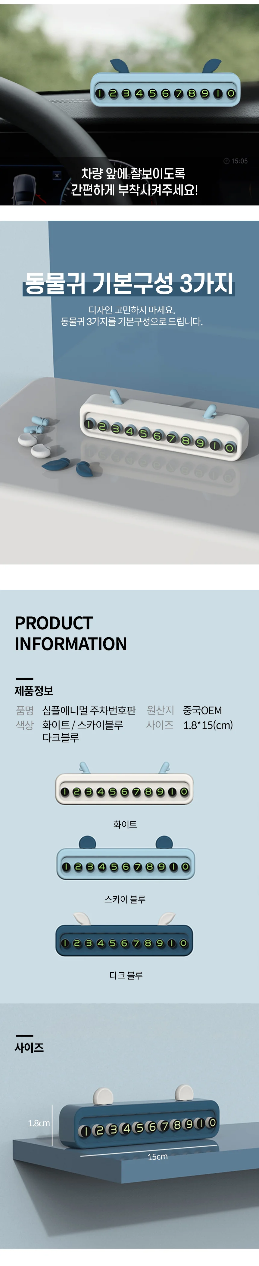 심플 애니멀 차량용주차번호판 상세2