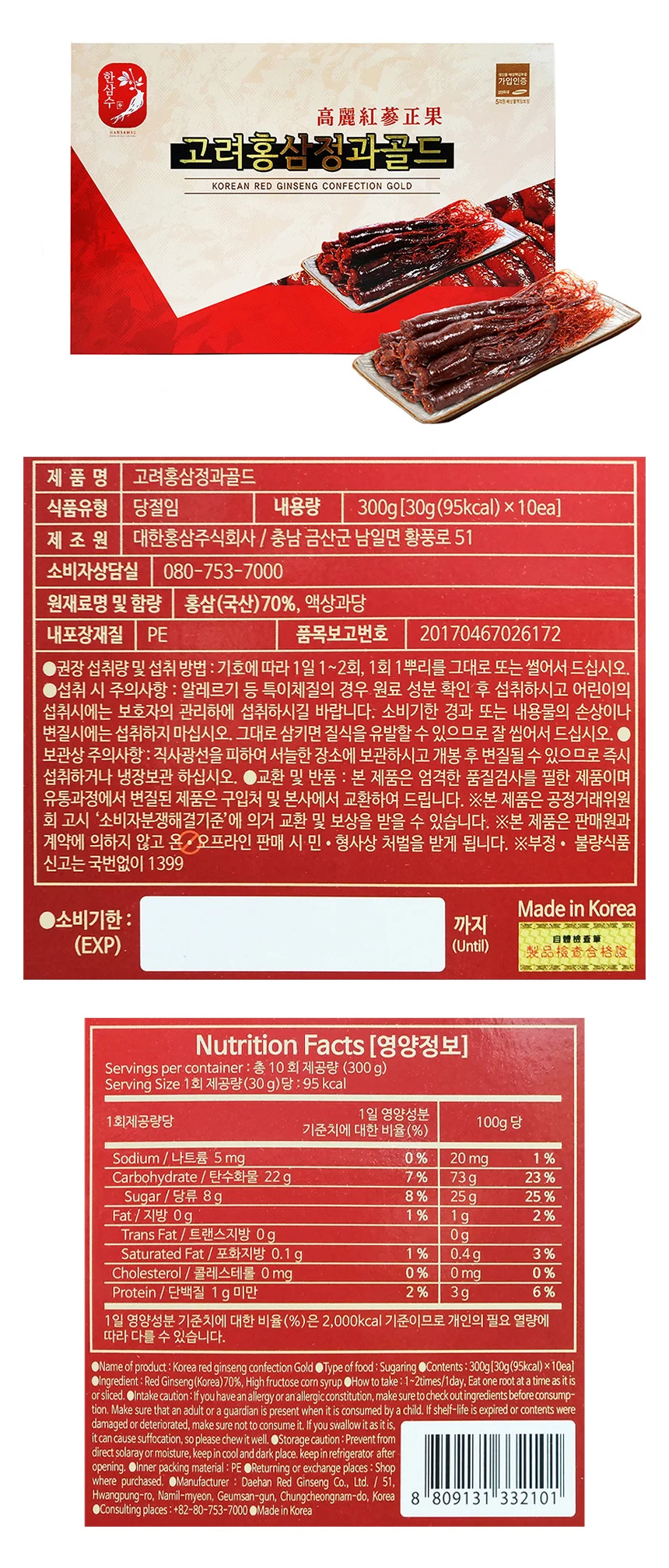 한삼수 고려홍삼정과골드 300g x 3 상세1