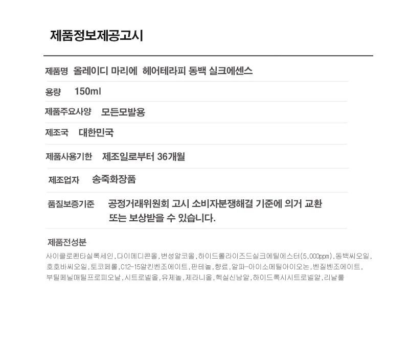 올레이디 마리에 동백 헤어에센스 150ml 실크테라피 오일 이켈 상세4