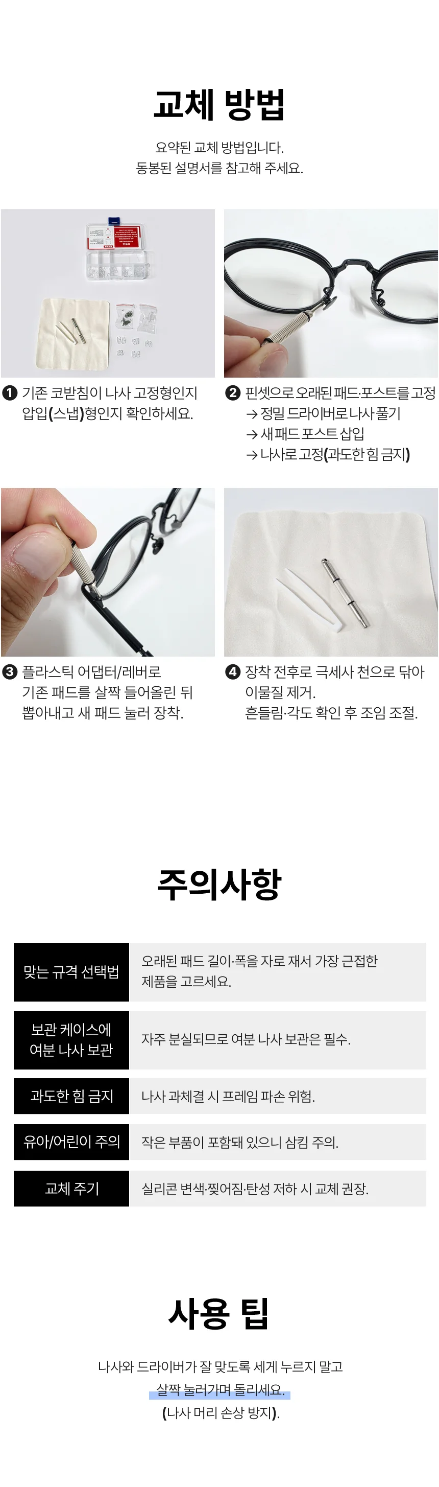 안경 코받침 교체 수리 세트 코패드 귀고무 실리콘 선글라스 뿔테 상세4