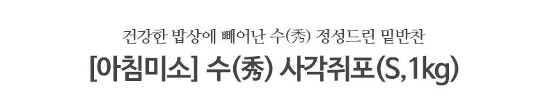 사각쥐포 S 1kg 상세2