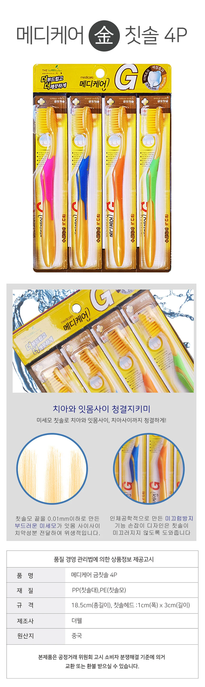 금칫솔 4P 상세1