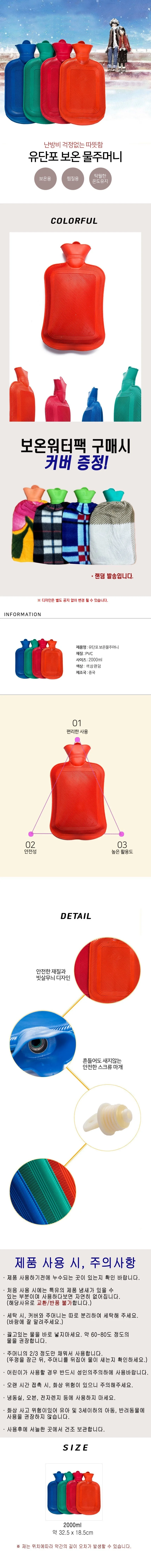 찜질용 PVC 물주머니-2L 커버포함 색상랜덤 상세2