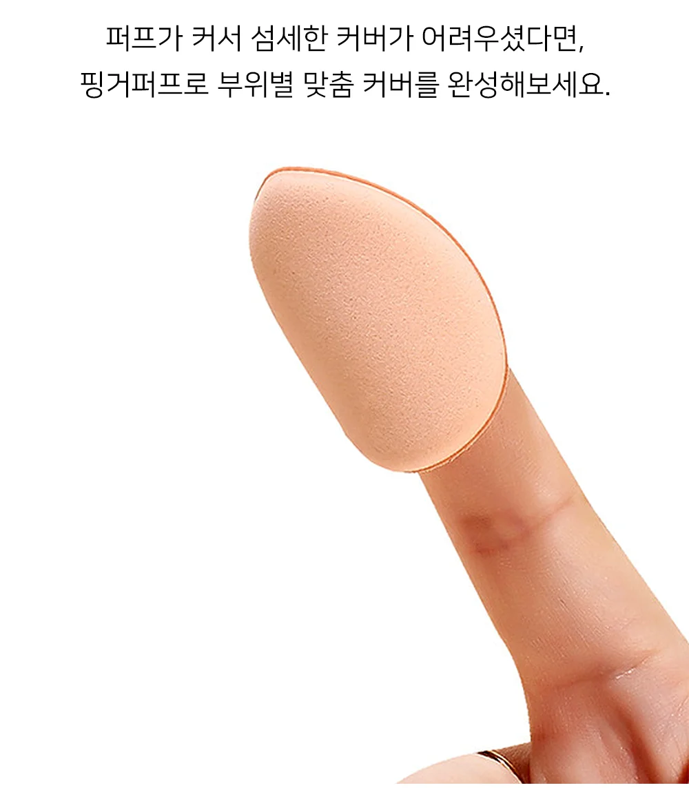 메이크업 퍼프 6개 손가락퍼프 화장스펀지 핑거퍼프 상세2