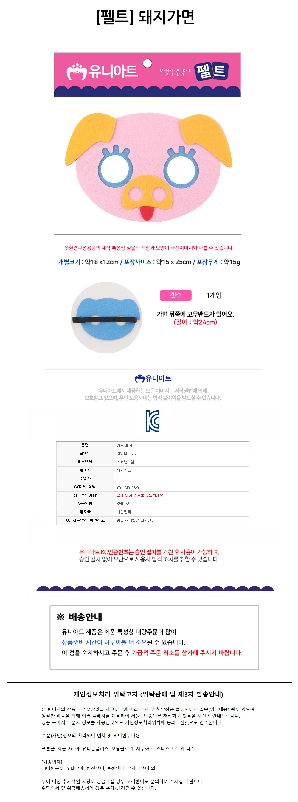(펠트) 돼지 가면 동화구연 동물가면 코스프레가면 상세1