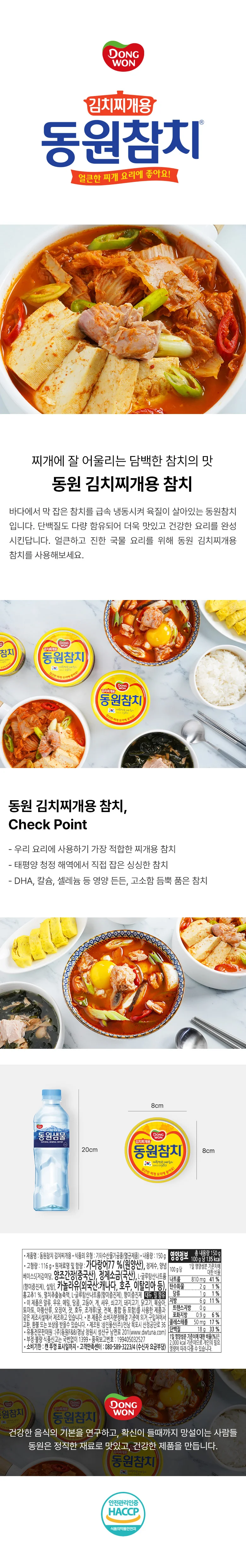 참치캔 김치찌개용 150g 20캔 상세1