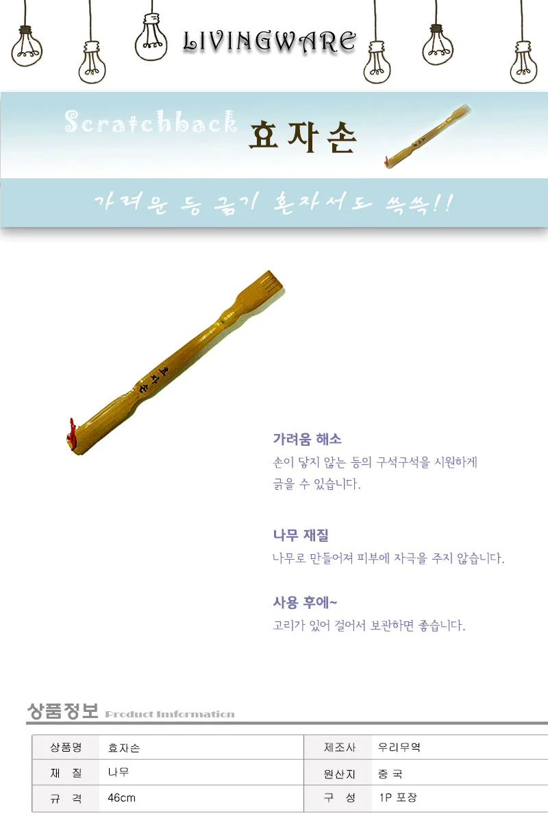 효자손 할아버지선물 등긁게 할머니선물 상세1