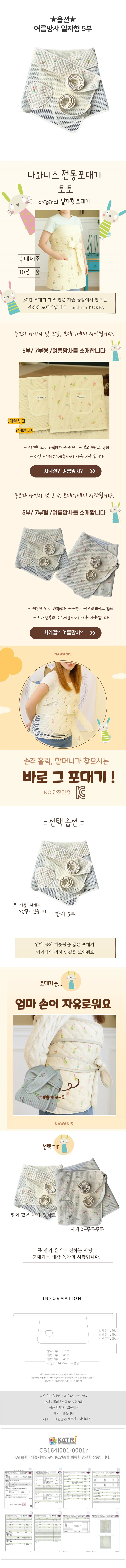 토끼 일자 아기 아기띠 신생아 포대기 여름 망사 5부 상세1
