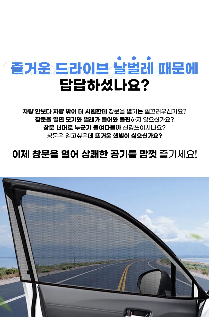 차박모기장 캠핑용 차량 창문 모기장 매쉬창 사생활 보호 상세2