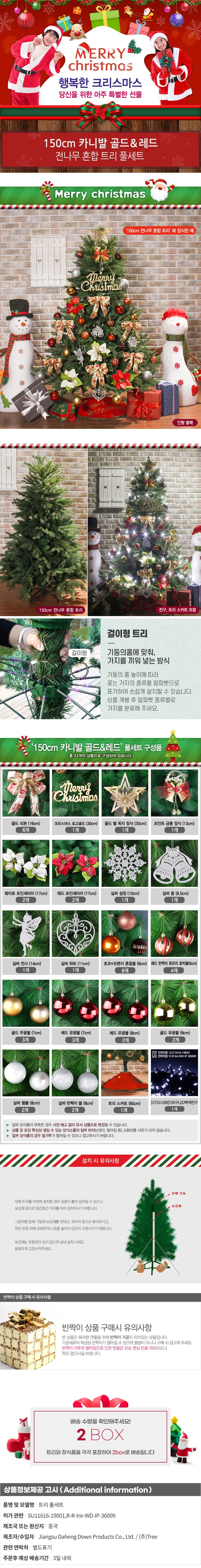150cm 카니발 골드레드 전나무 풀세트 트리 완제트리 상세1