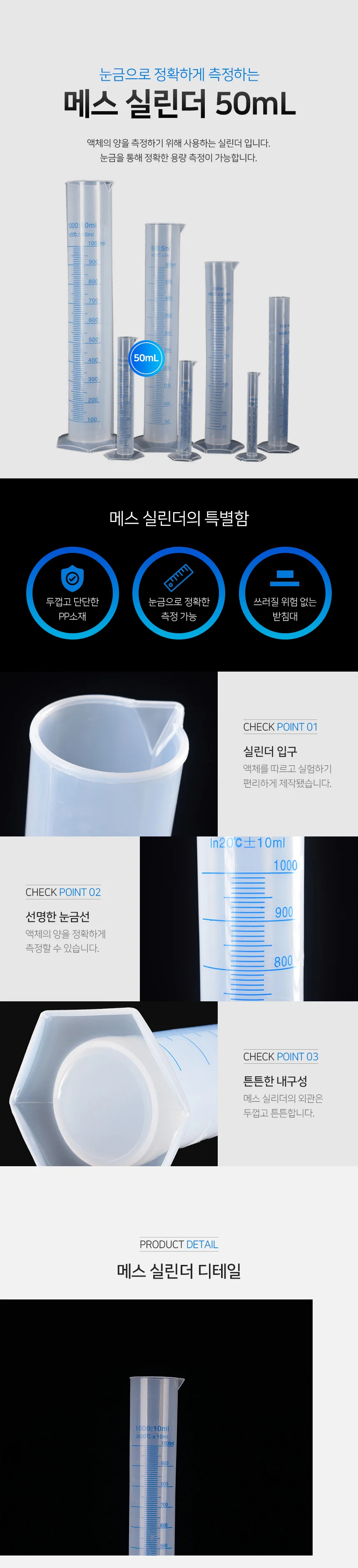 눈금 메스 실린더 플라스틱 플라스크 실험용 50mL 상세1