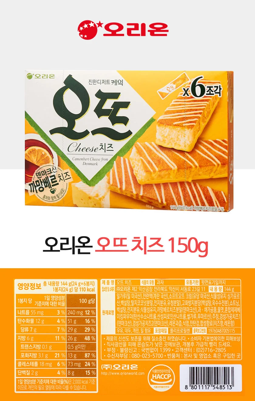 오뜨 치즈 144g 오리온 상세3