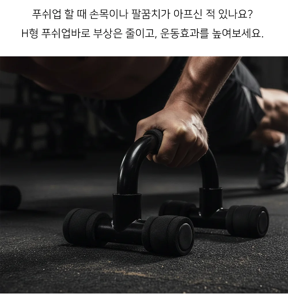셀링온 푸쉬업바 상세2