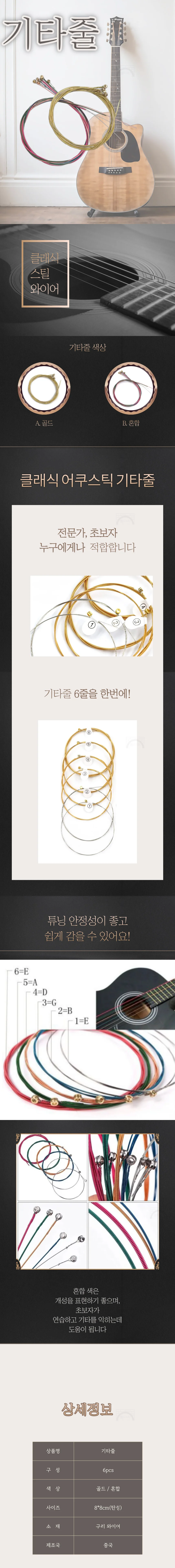 통기타줄 기타줄 줄교체 상세1