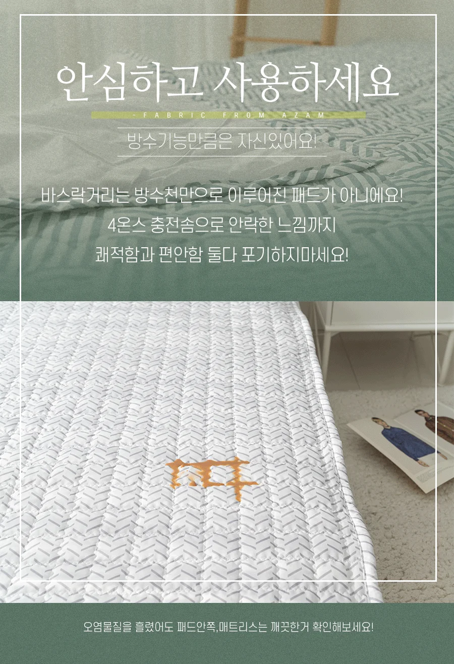 아잠 알러지케어 먼지없는 방수패드 Q 상세4