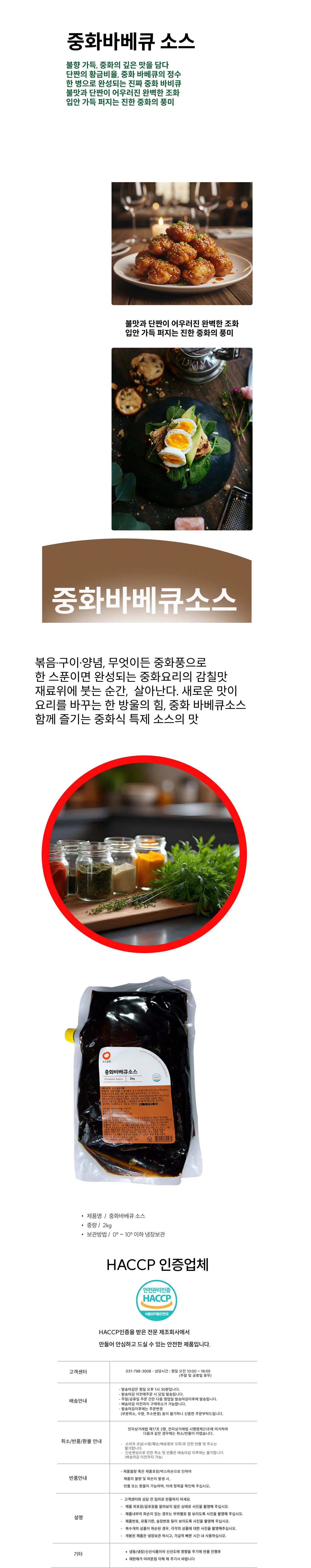 중화바베큐 소스 (2Kg) 상세1