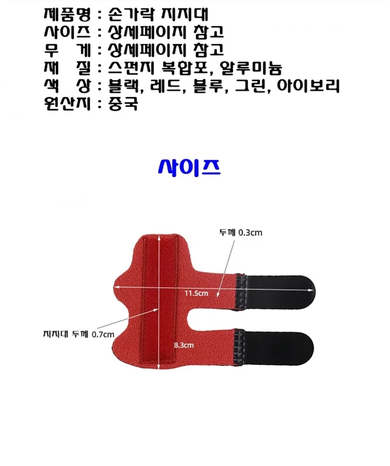 손가락 보호 고정 지지대 상세2