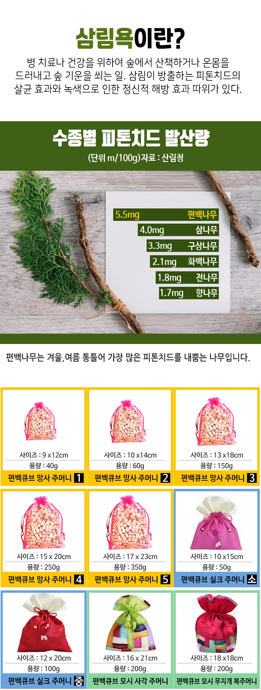 편백나무 큐브칩 방향제 국내산 베게칩 베개속 피톤치드 오감놀이 상세2