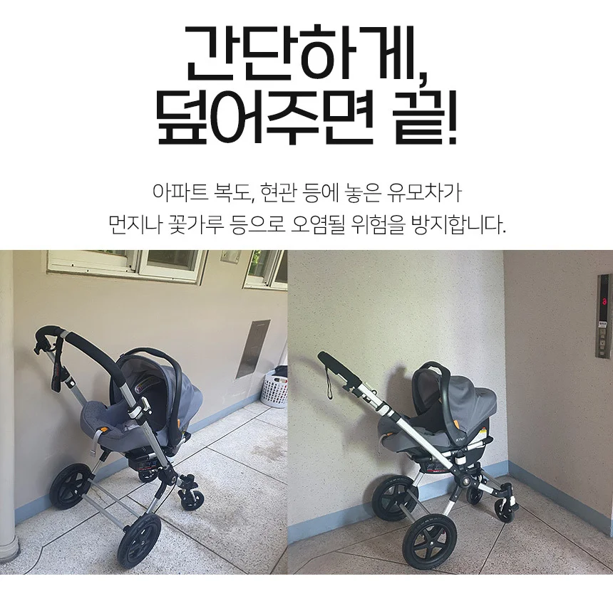 유모차 커버 덮개 먼지차단 상세3