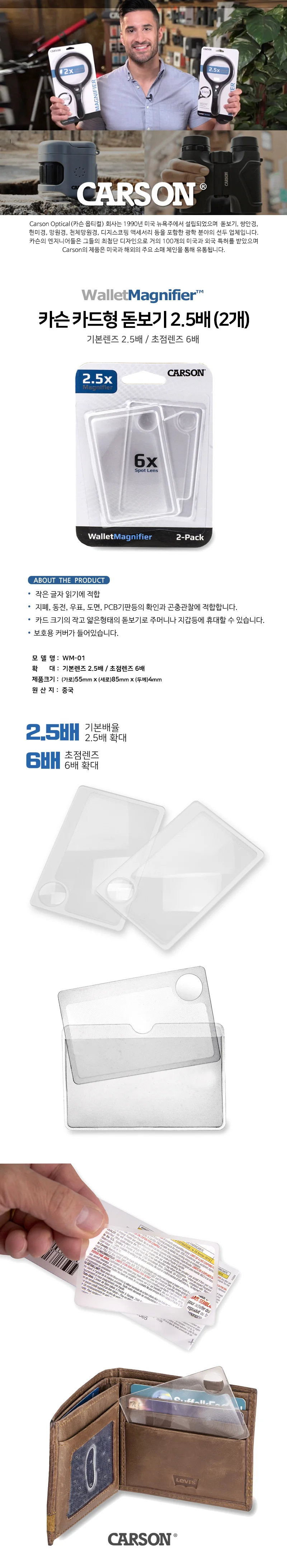 카슨 카드형 돋보기 2.5배 초점6배(2개입) 상세1