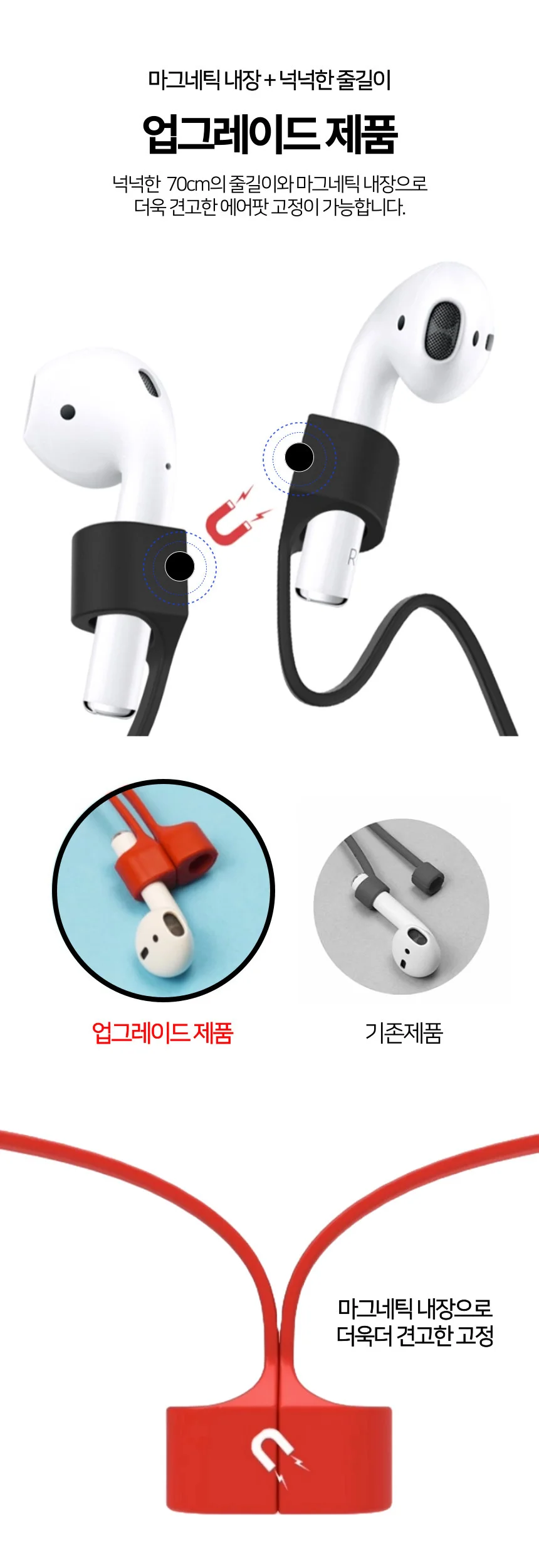 에어팟 무선이어폰 분실방지 실리콘 스트랩 상세3