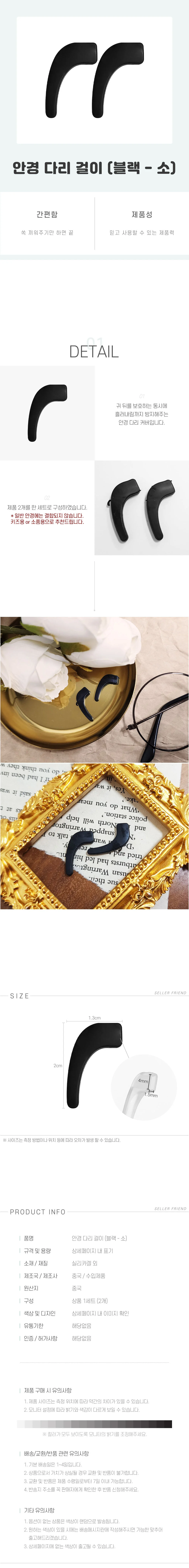 안경 걸이 블랙 소 안경논슬립 선글라스다리 상세1
