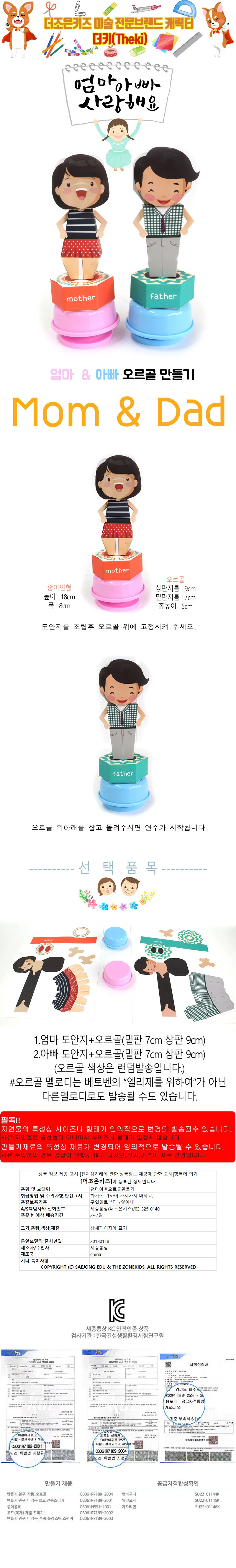 엄마아빠 오르골만들기 엄마(5인용) 상세1